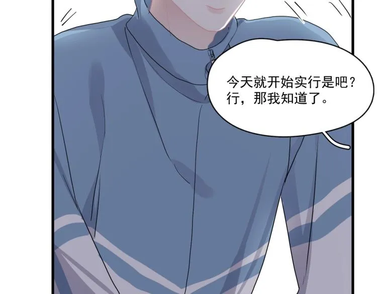第46话 淡淡的醋味？ 第39页