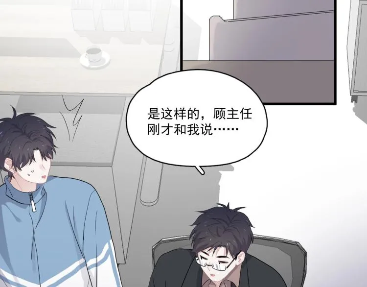 第46话 淡淡的醋味？ 第41页