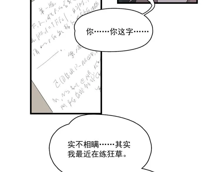 第46话 淡淡的醋味？ 第44页