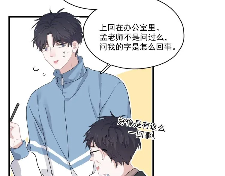 第46话 淡淡的醋味？ 第45页