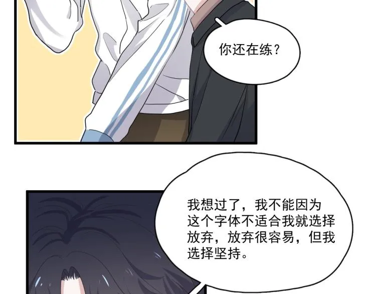 第46话 淡淡的醋味？ 第46页