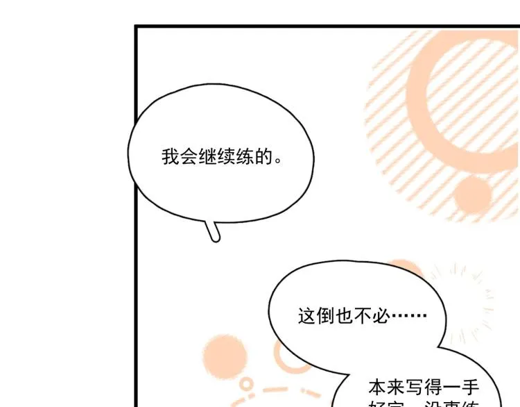 第46话 淡淡的醋味？ 第48页