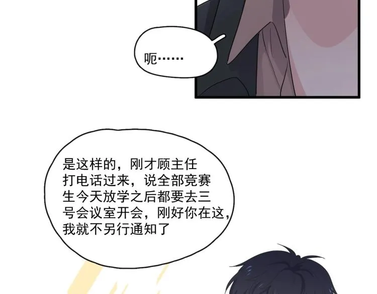 第46话 淡淡的醋味？ 第51页