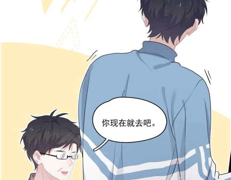 第46话 淡淡的醋味？ 第52页