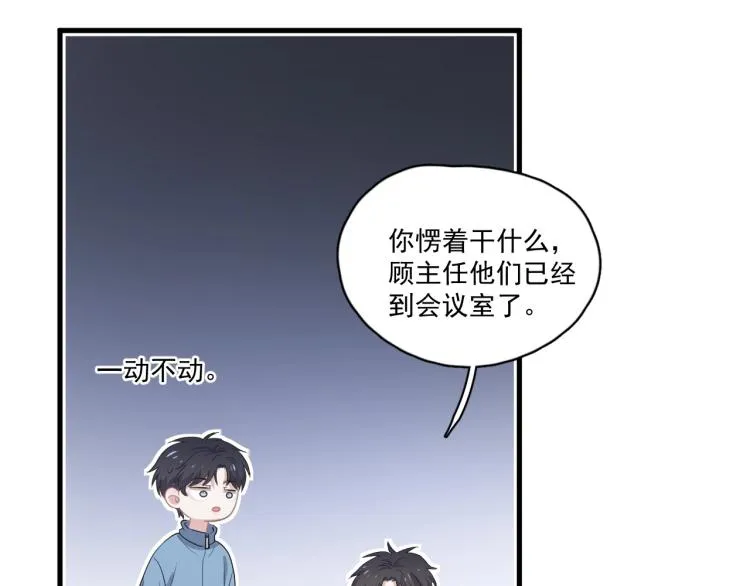 第46话 淡淡的醋味？ 第54页