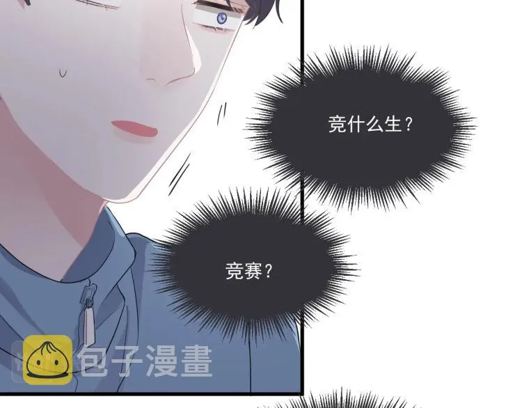 第46话 淡淡的醋味？ 第56页