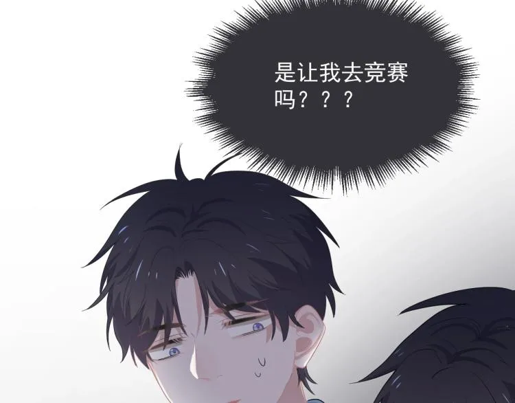 第46话 淡淡的醋味？ 第57页
