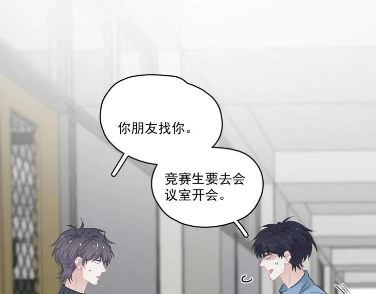 第46话 淡淡的醋味？ 第62页