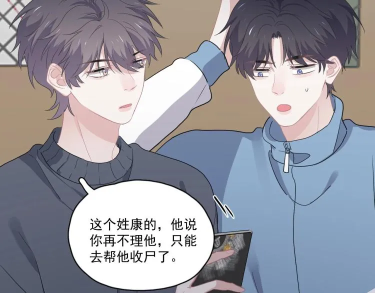 第46话 淡淡的醋味？ 第68页