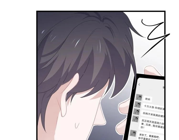 第46话 淡淡的醋味？ 第70页