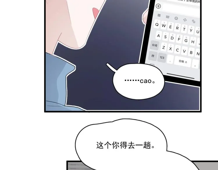 第46话 淡淡的醋味？ 第71页