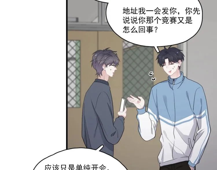 第46话 淡淡的醋味？ 第72页