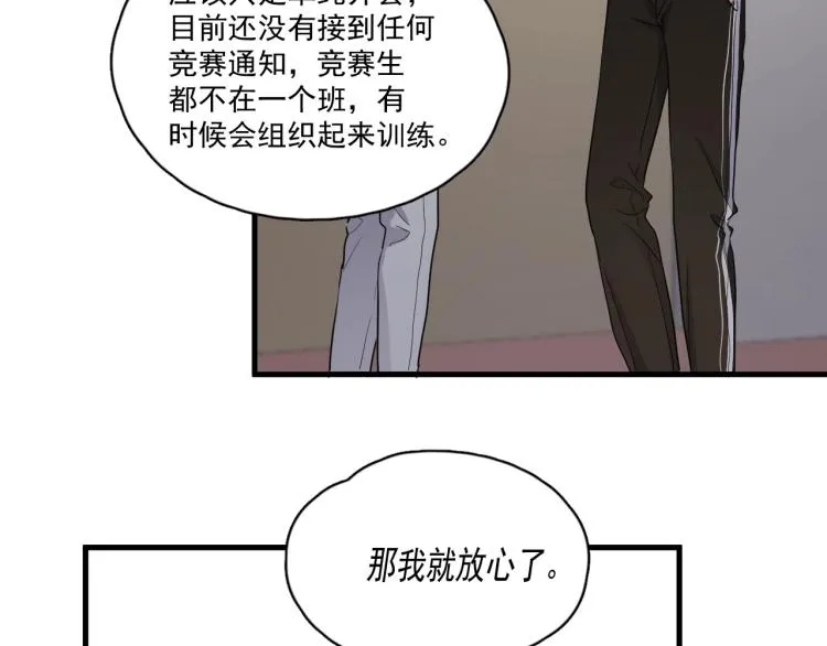 第46话 淡淡的醋味？ 第73页
