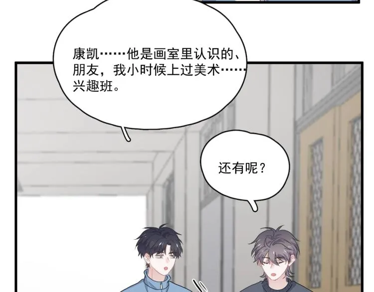 第46话 淡淡的醋味？ 第77页
