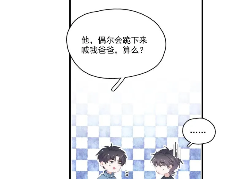 第46话 淡淡的醋味？ 第83页
