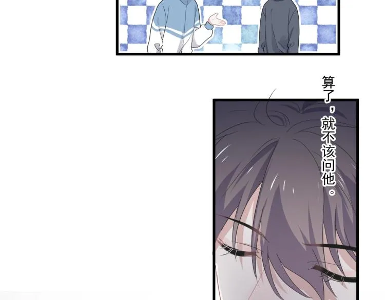 第46话 淡淡的醋味？ 第84页