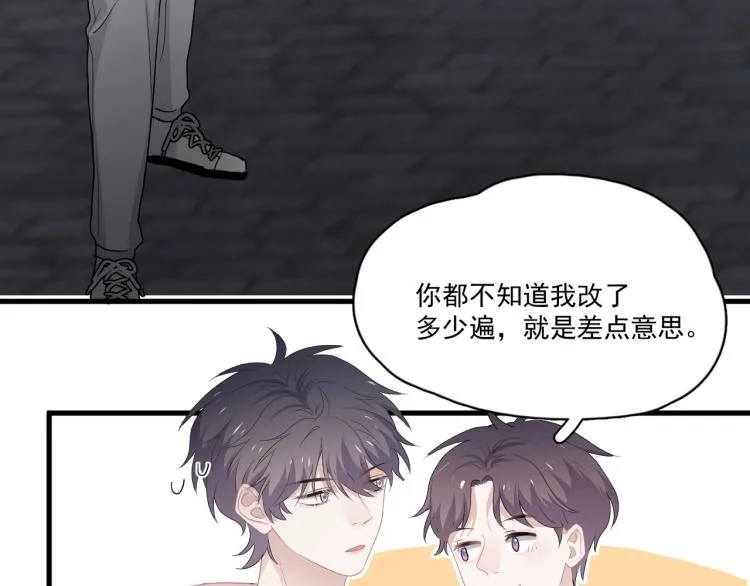 第46话 淡淡的醋味？ 第100页