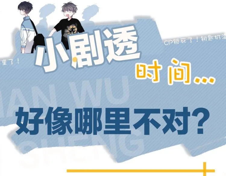 第46话 淡淡的醋味？ 第110页