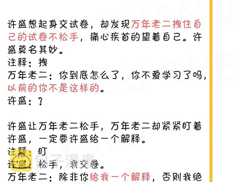 第46话 淡淡的醋味？ 第111页