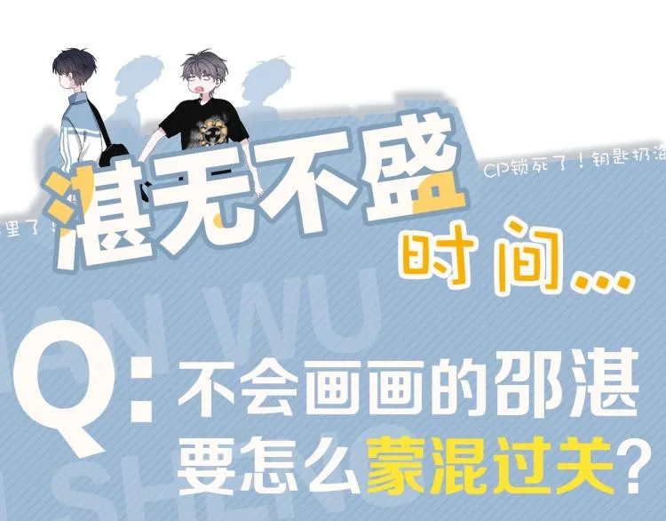 第46话 淡淡的醋味？ 第114页