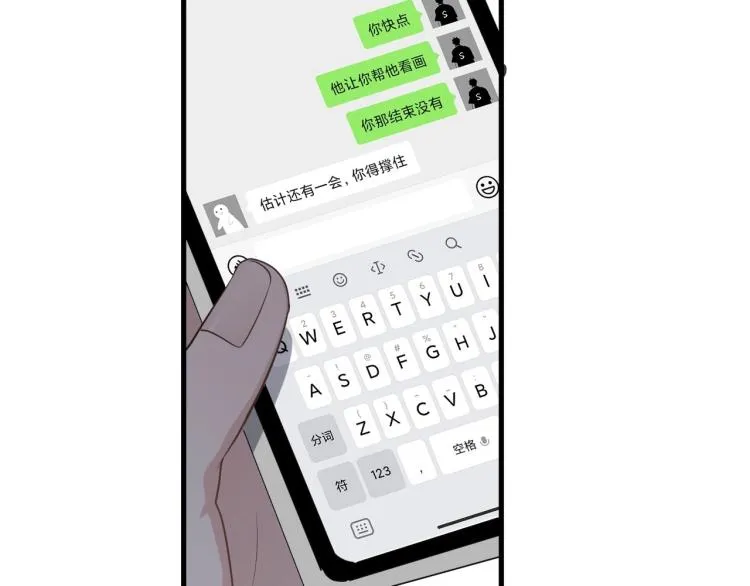 第47话 你变了 第23页