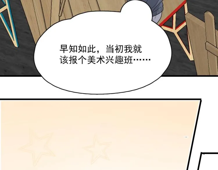 第47话 你变了 第32页