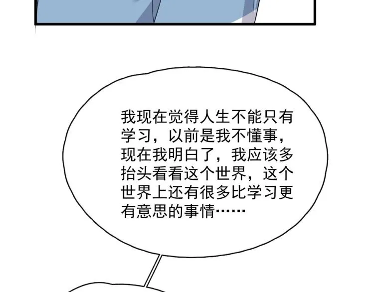 第47话 你变了 第74页
