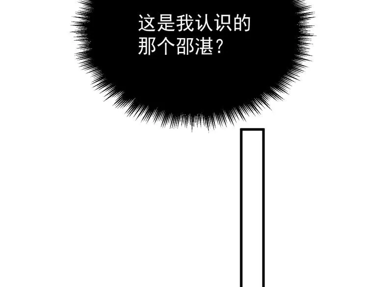 第47话 你变了 第85页