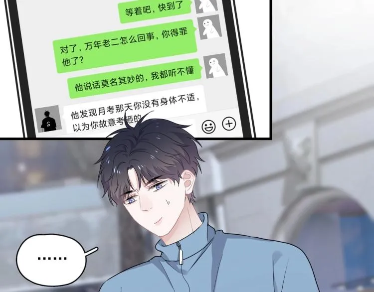 第47话 你变了 第89页