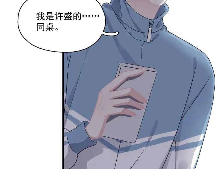 第47话 你变了 第99页