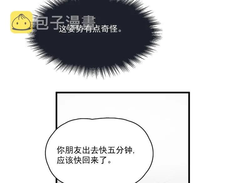 第48话 姿势有点怪 第33页