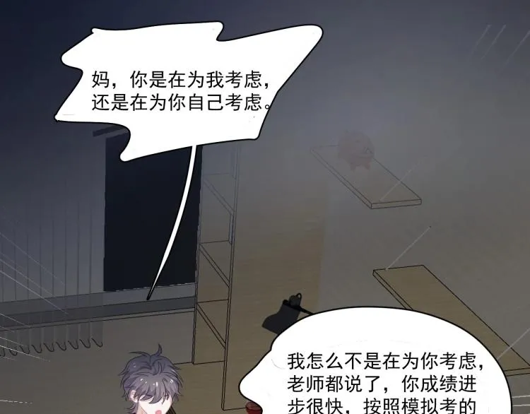 第48话 姿势有点怪 第74页