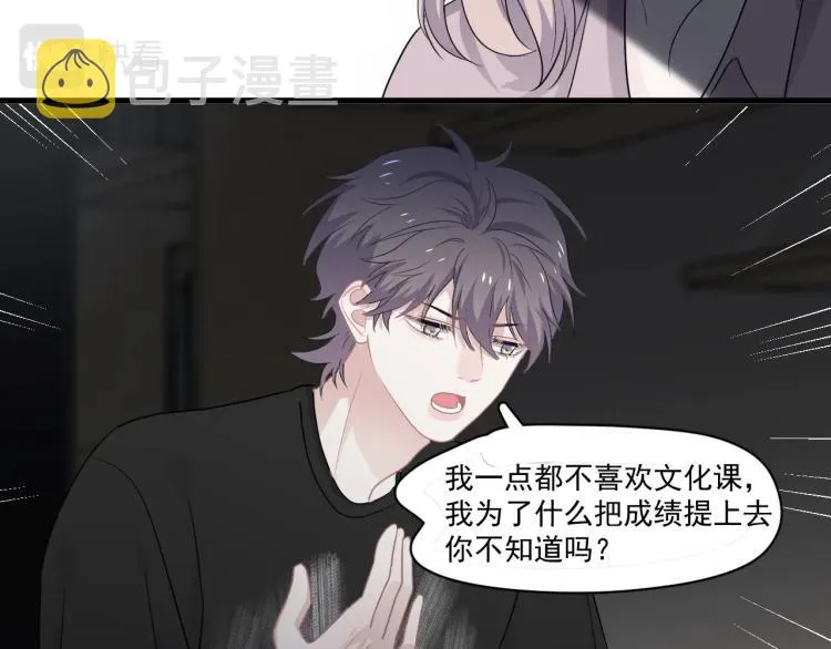 第48话 姿势有点怪 第77页