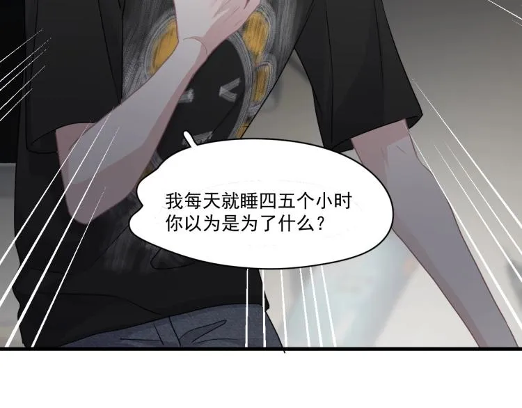第48话 姿势有点怪 第78页