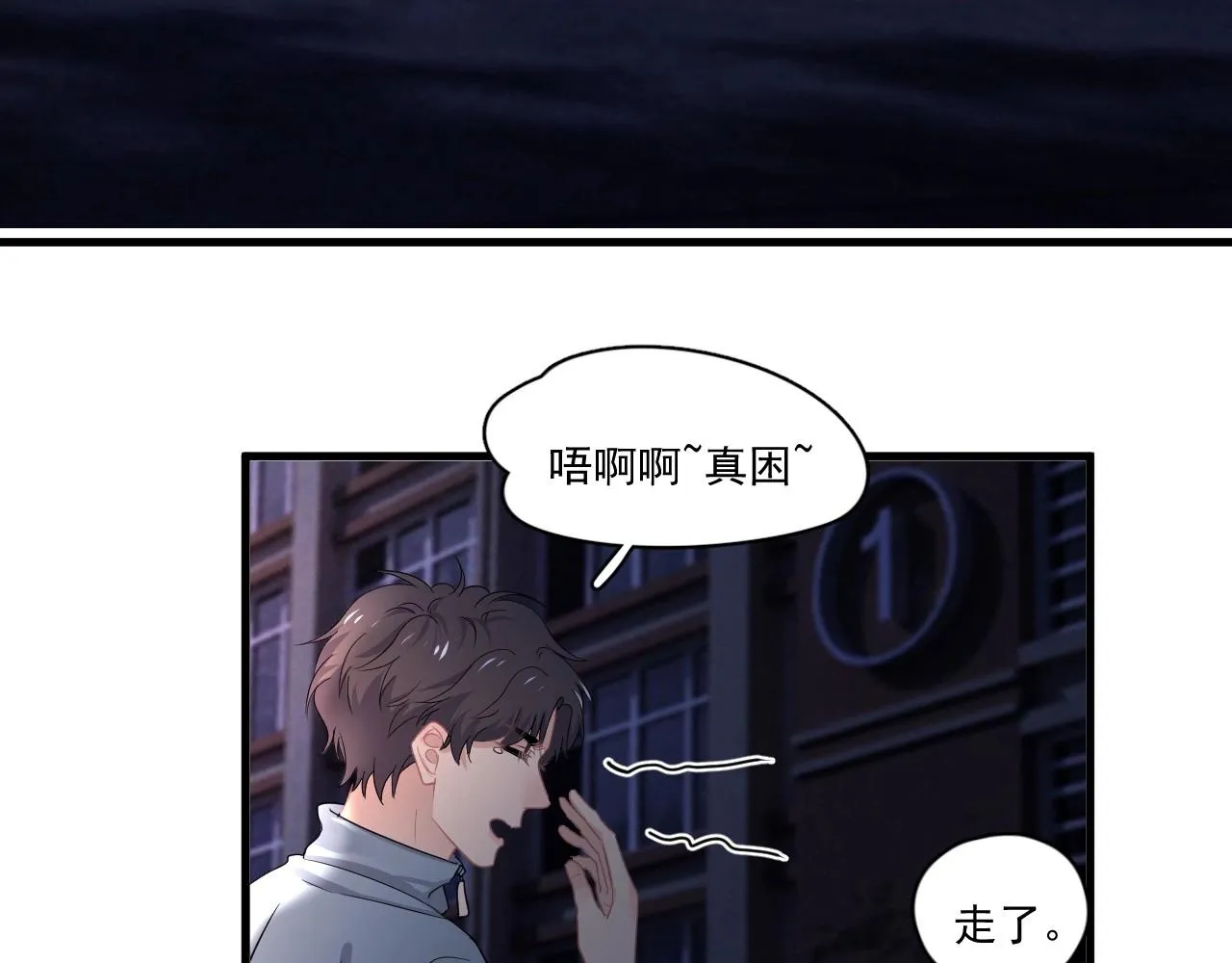 第49话 被调戏了？ 第25页