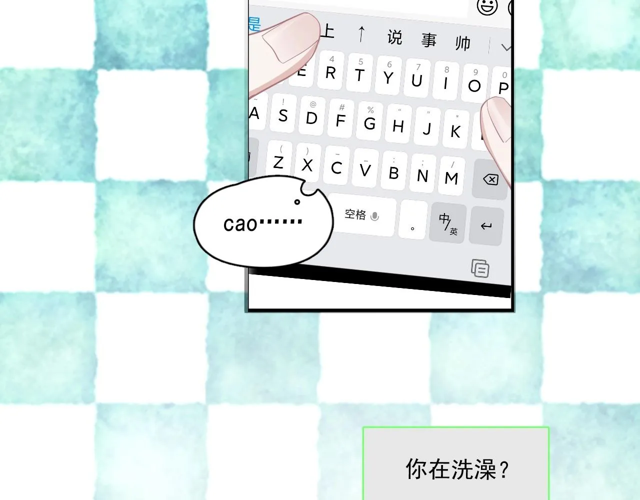 第49话 被调戏了？ 第39页