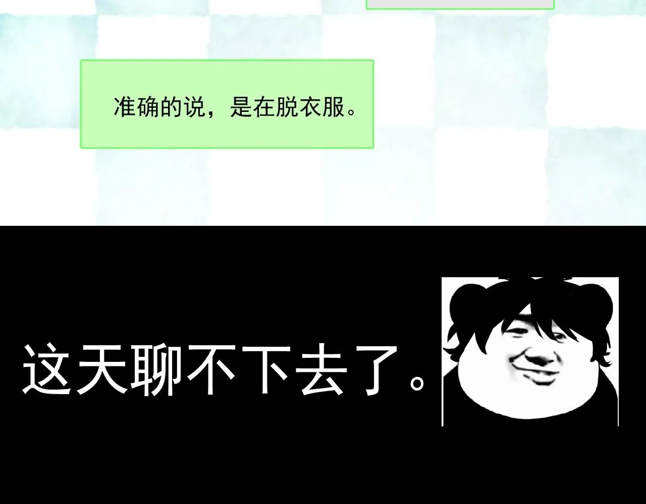 第49话 被调戏了？ 第40页