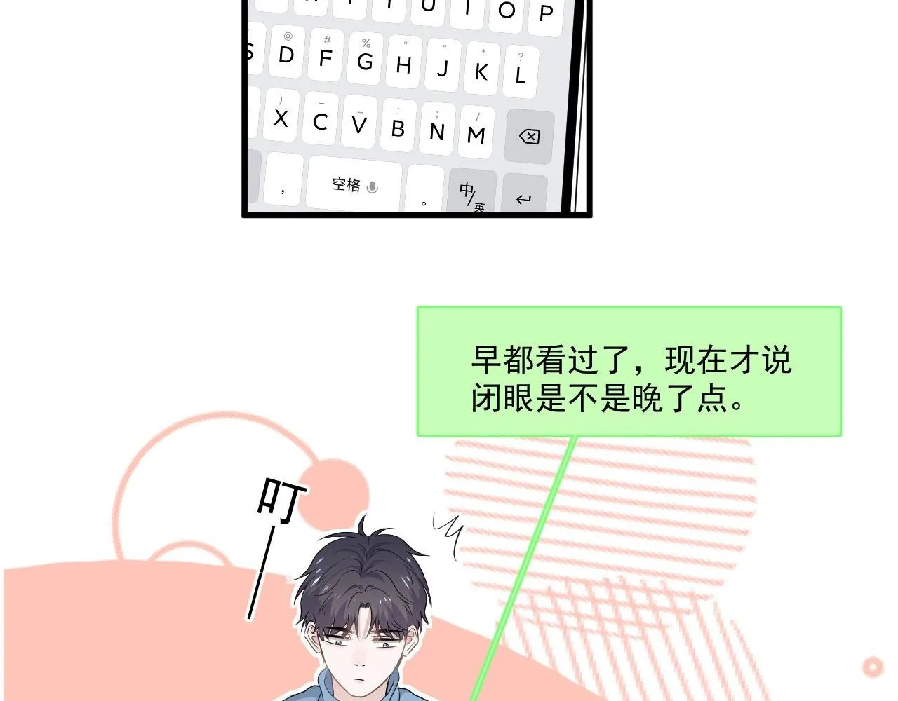 第49话 被调戏了？ 第42页