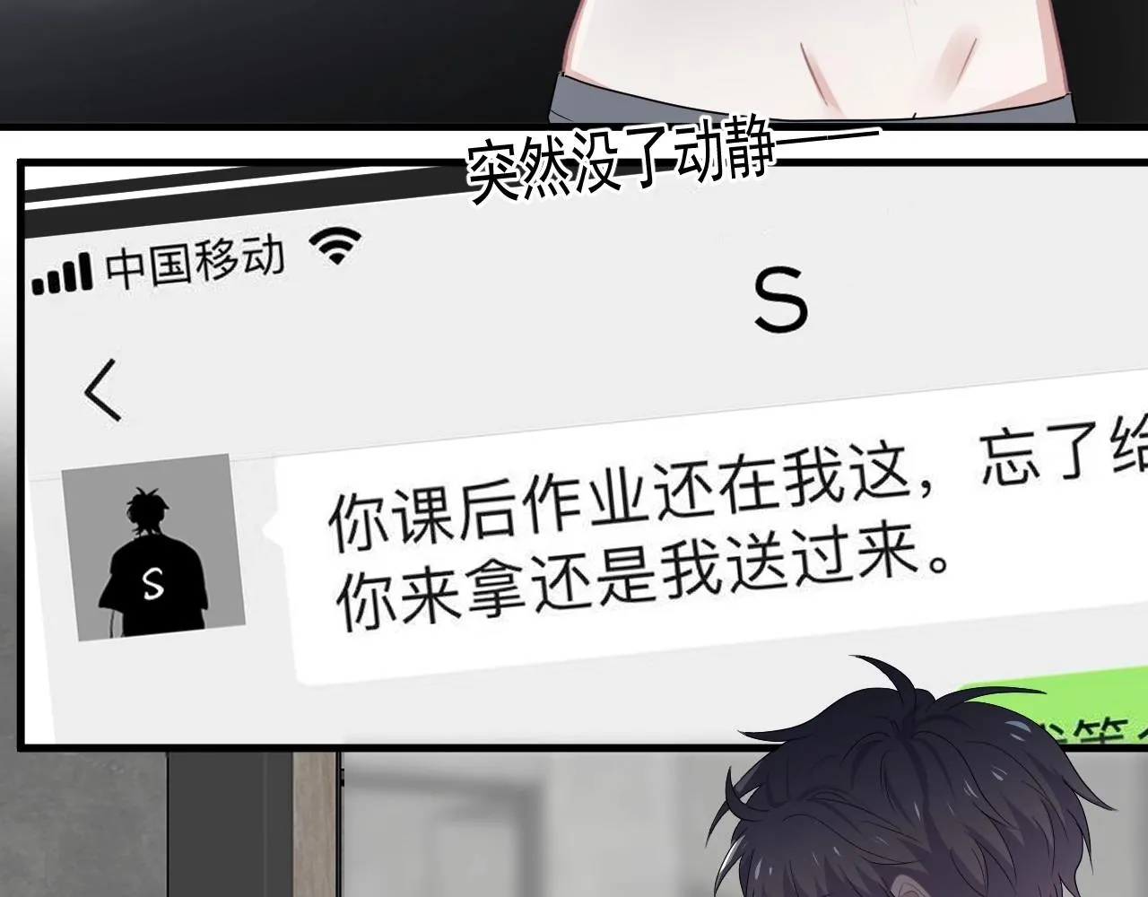 第49话 被调戏了？ 第46页