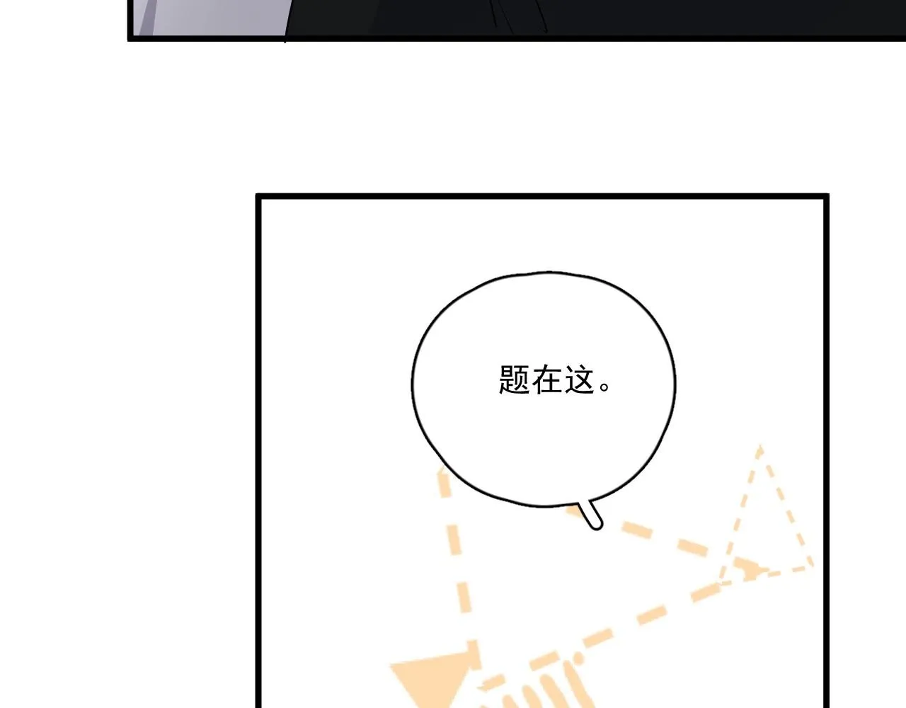 第49话 被调戏了？ 第55页