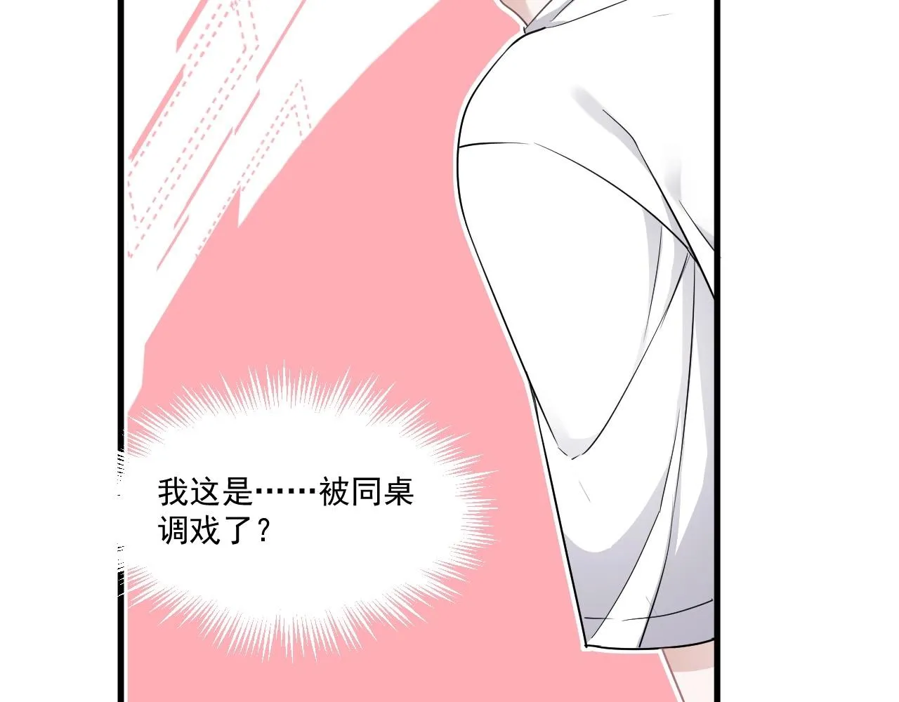 第49话 被调戏了？ 第67页
