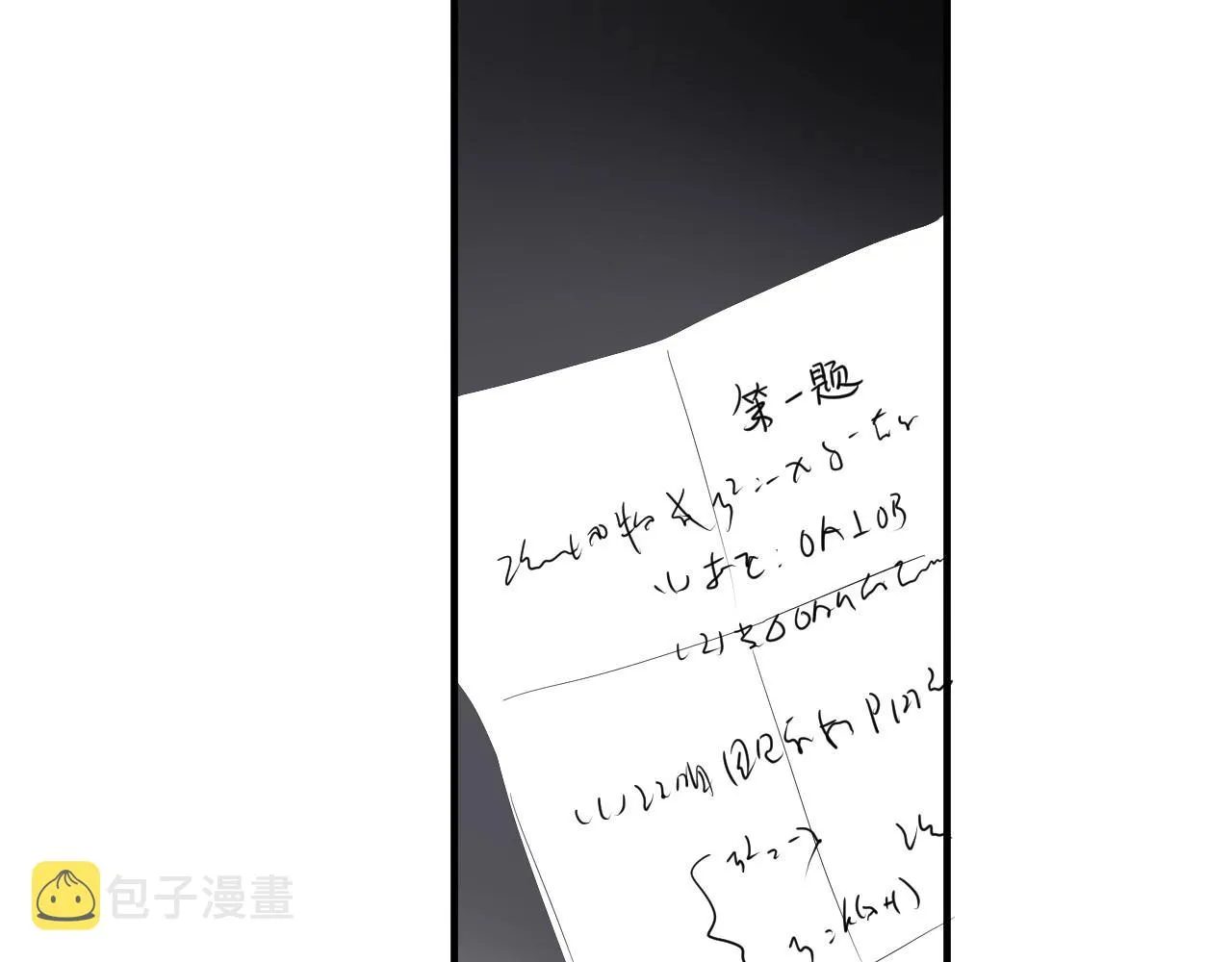 第49话 被调戏了？ 第69页