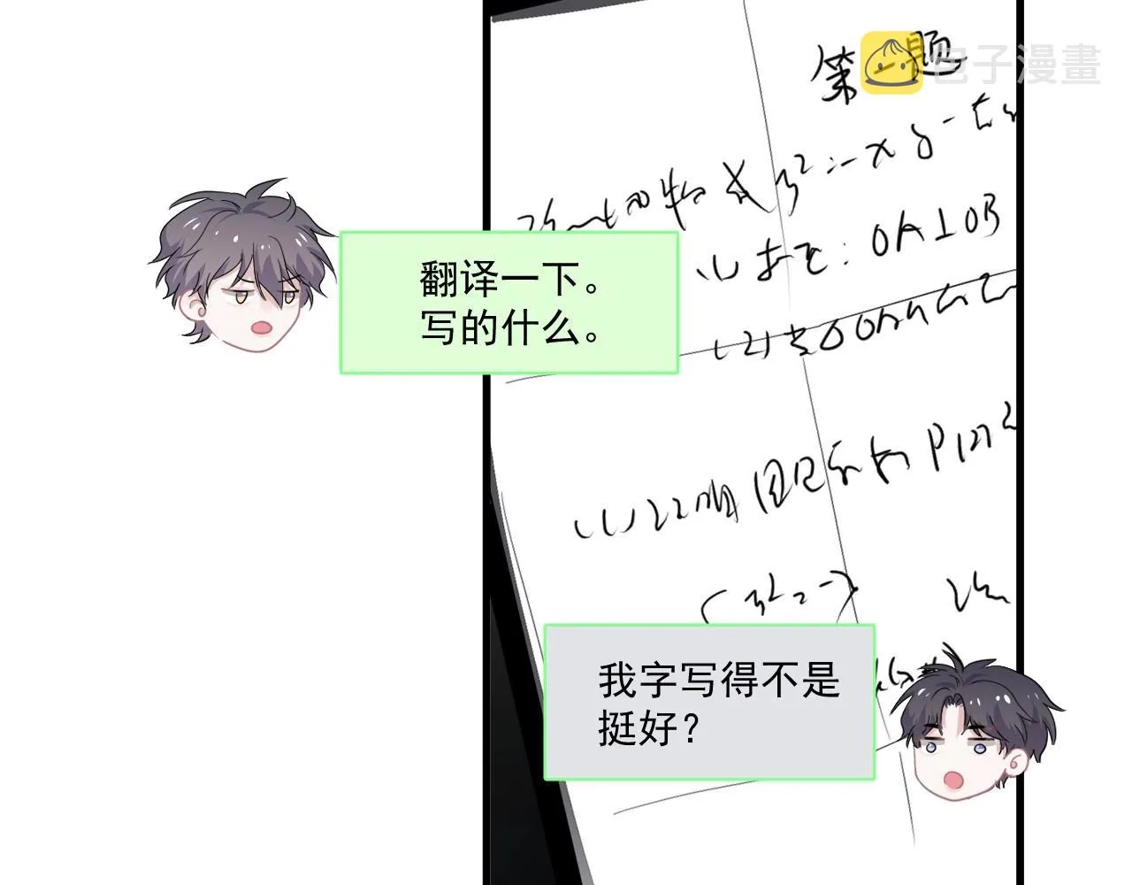 第49话 被调戏了？ 第74页