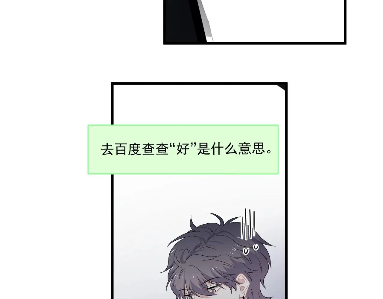 第49话 被调戏了？ 第75页