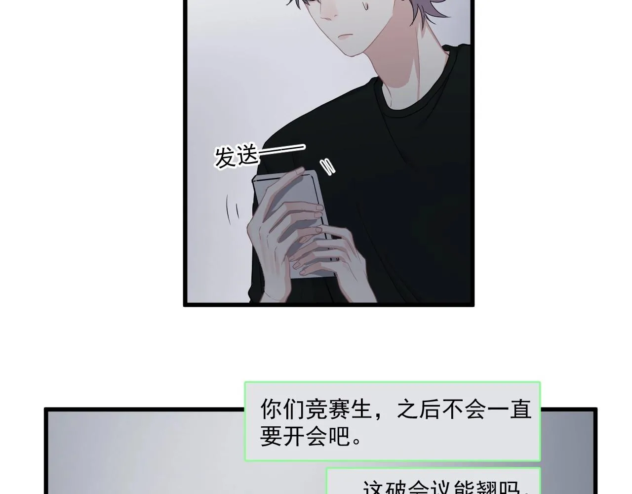 第49话 被调戏了？ 第76页