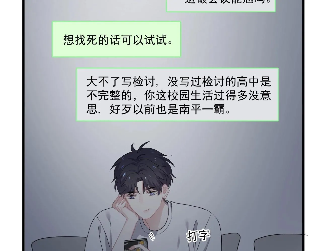 第49话 被调戏了？ 第77页