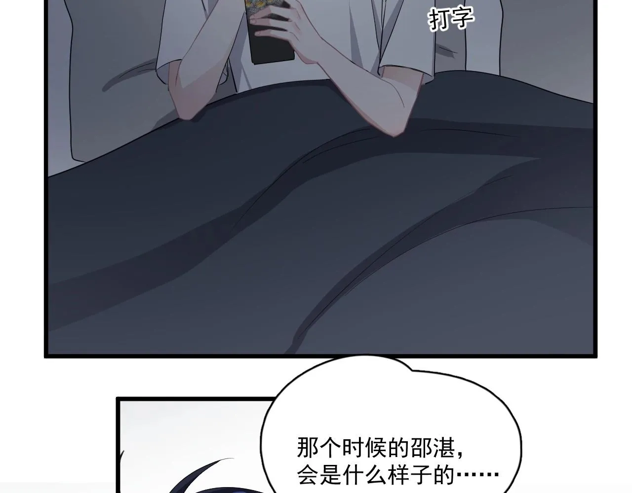 第49话 被调戏了？ 第78页