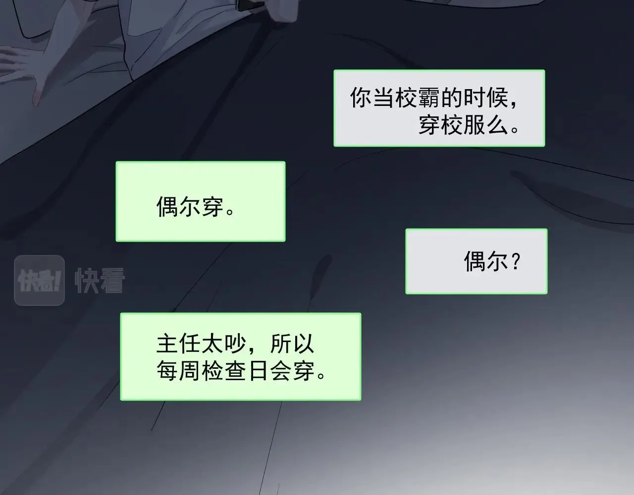 第49话 被调戏了？ 第81页