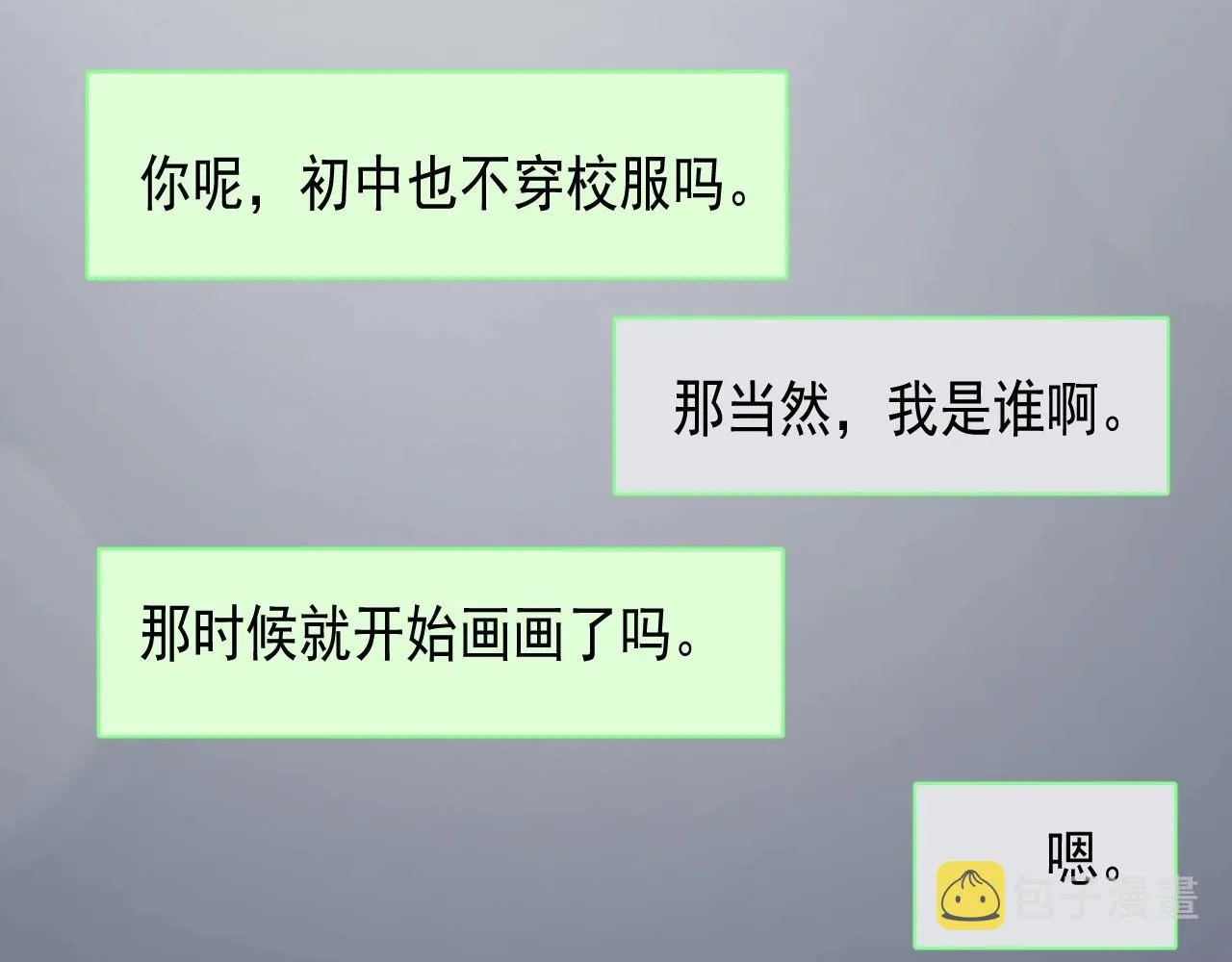 第49话 被调戏了？ 第83页
