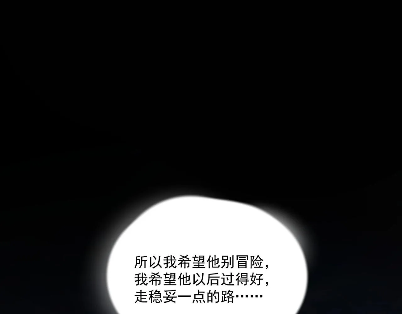 第49话 被调戏了？ 第87页